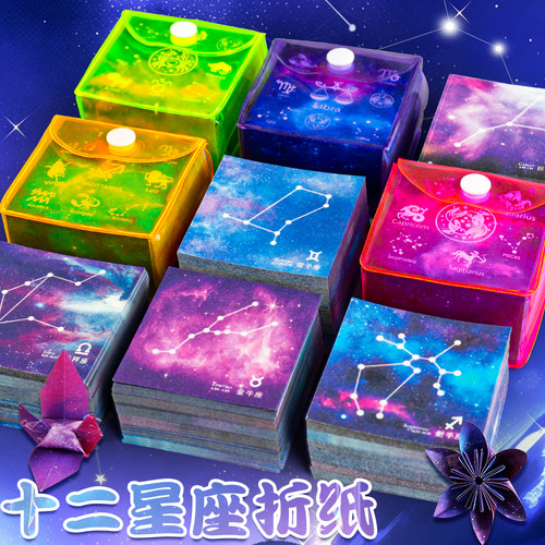 十二星座双面印花渐变折纸专用纸