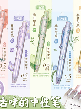 集物社香氛护套按动中性笔顺滑速干书写0.5黑ST双珠刷题笔专用高颜值ins可爱少女心学生用有香味的笔可换替芯