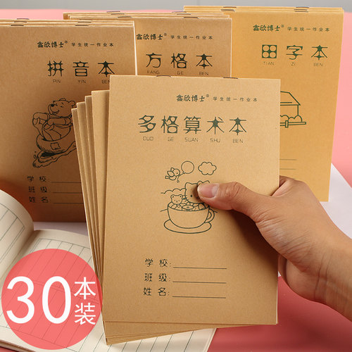 32K幼儿园学生算术本数学作业本