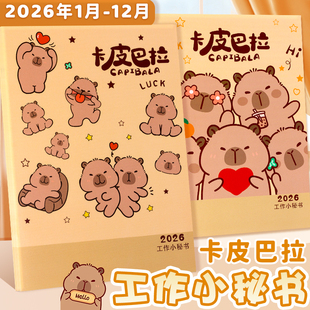 网红卡皮巴拉2026年工作小秘书A4日程本日历效率手册备忘记事本每日自律打卡笔记本月计划本时间管理定制LOGO