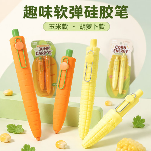 胡萝卜玉米硅胶按动中性笔套装