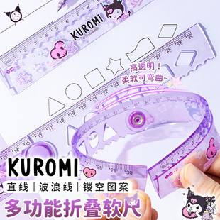 一正库洛米折叠软尺小学生专用长尺子直尺多功能带波浪30厘米格尺一二年级不易断安全折尺几何图形学习文具