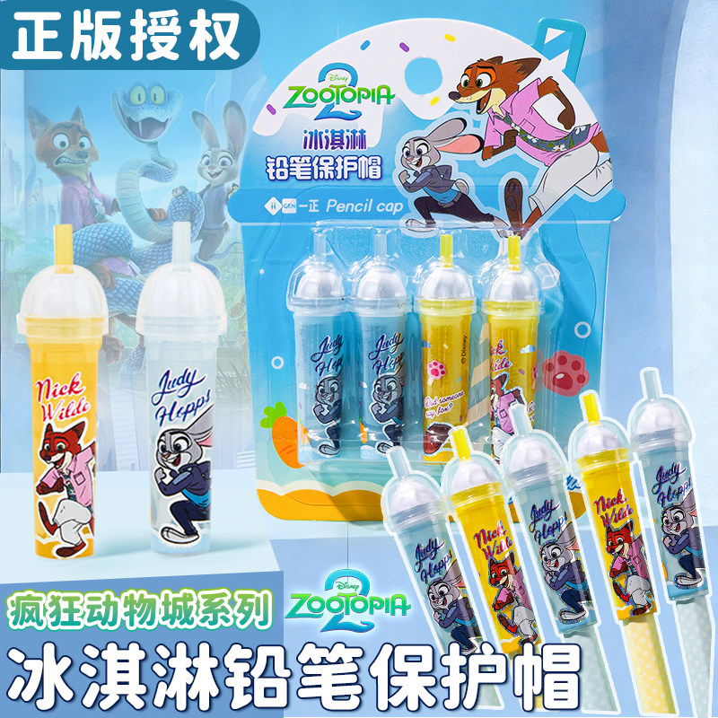 正版疯狂动物城冰淇淋铅笔保护帽朱迪可爱卡通笔盖高颜值彩色笔帽幼儿园小学生铅笔延长器男女孩儿童铅笔通用