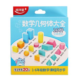 小学一年级数学立体图形教具全套立体正方体几何体模型圆柱圆锥长方体图形学具数学教材认识正方体积木学具盒