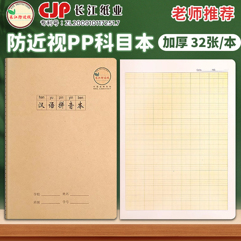 长江防近视作业本拼音本中小学生专用16开大号PP防水防污耐脏本练习本语文数学本作文本加厚牛皮科目本缝线本,文具电教/文化用品/商务用品,课业本/教学用本,淘宝优惠券,粉丝福利购,淘宝优惠卷