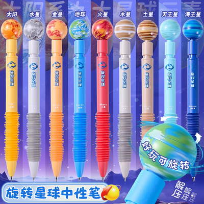 九大行星解压旋转星球按动中性笔