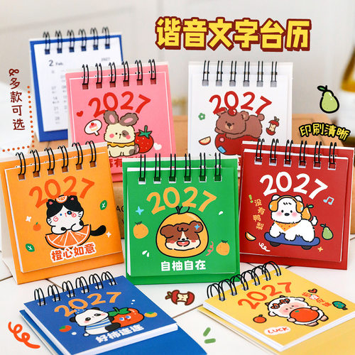 2027新款励志台历小学生奖励小礼品初中生奖品小日历实用全班礼物