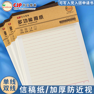 长江防近视16开大号信纸稿纸信笺纸申请书大学生用本写信单线信纸专用纸横格横线纸双行信纸厚材料手写纸红色