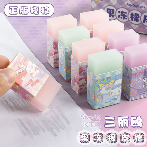 三丽欧果冻橡皮擦小学生文具奖品