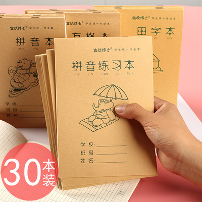 拼音练习本田字格练字本拼音本