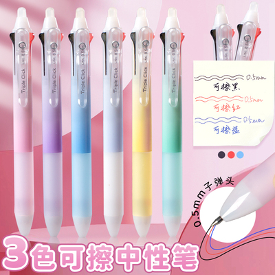 集物社三色合一笔热可擦中性笔