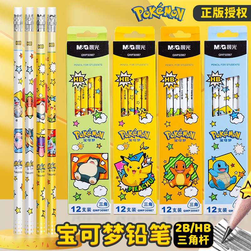 晨光宝可梦联名皮卡丘限定学生木杆铅笔hb三角型带橡皮2b高颜值男