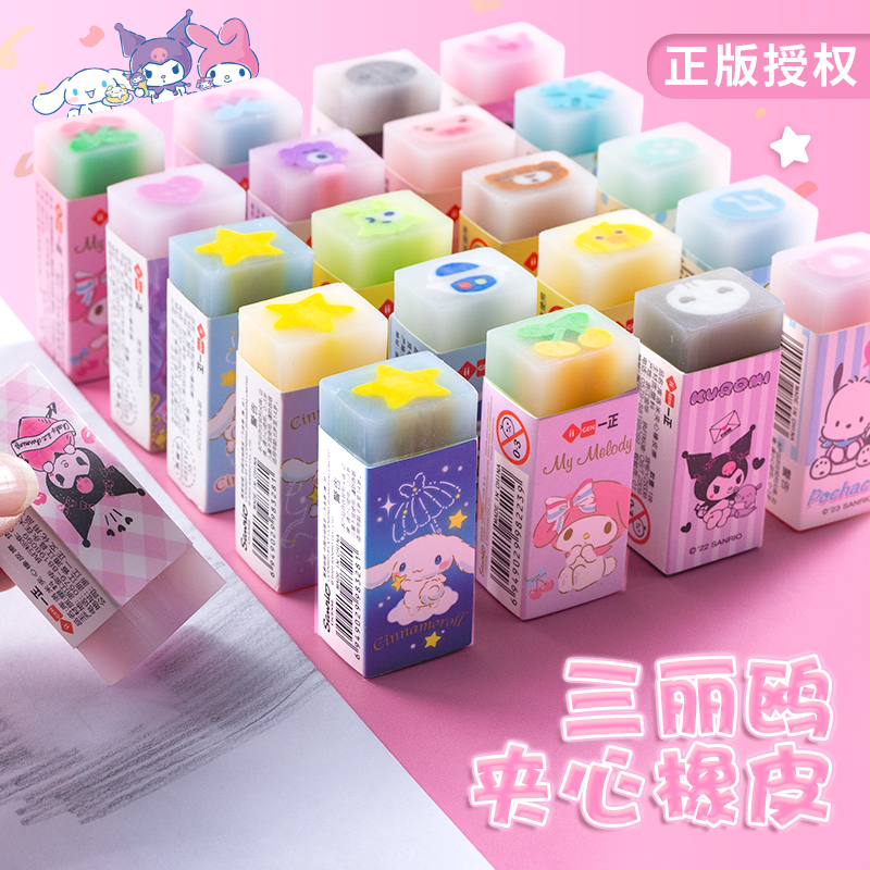 一正三丽鸥夹心橡皮库洛米橡皮擦