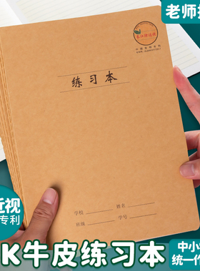 长江防近视横线练习本16K加厚护眼牛皮作业本子初高中生学科用记事日记本一二三四五六七年级大号16开练习簿