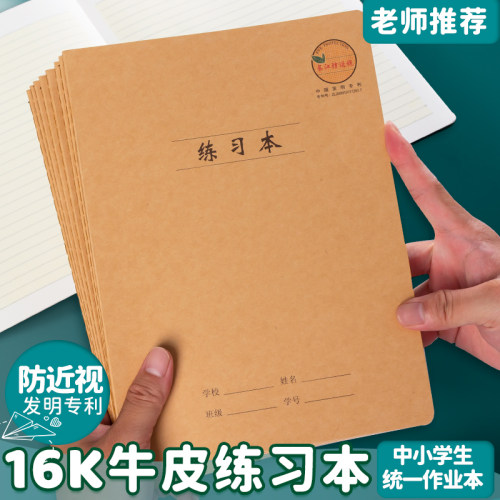 长江防近视练习本大号护眼作业本