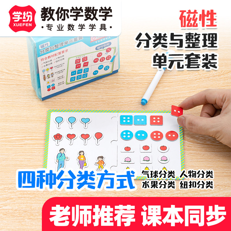 学纷磁性分类与整理单元套装学具图片