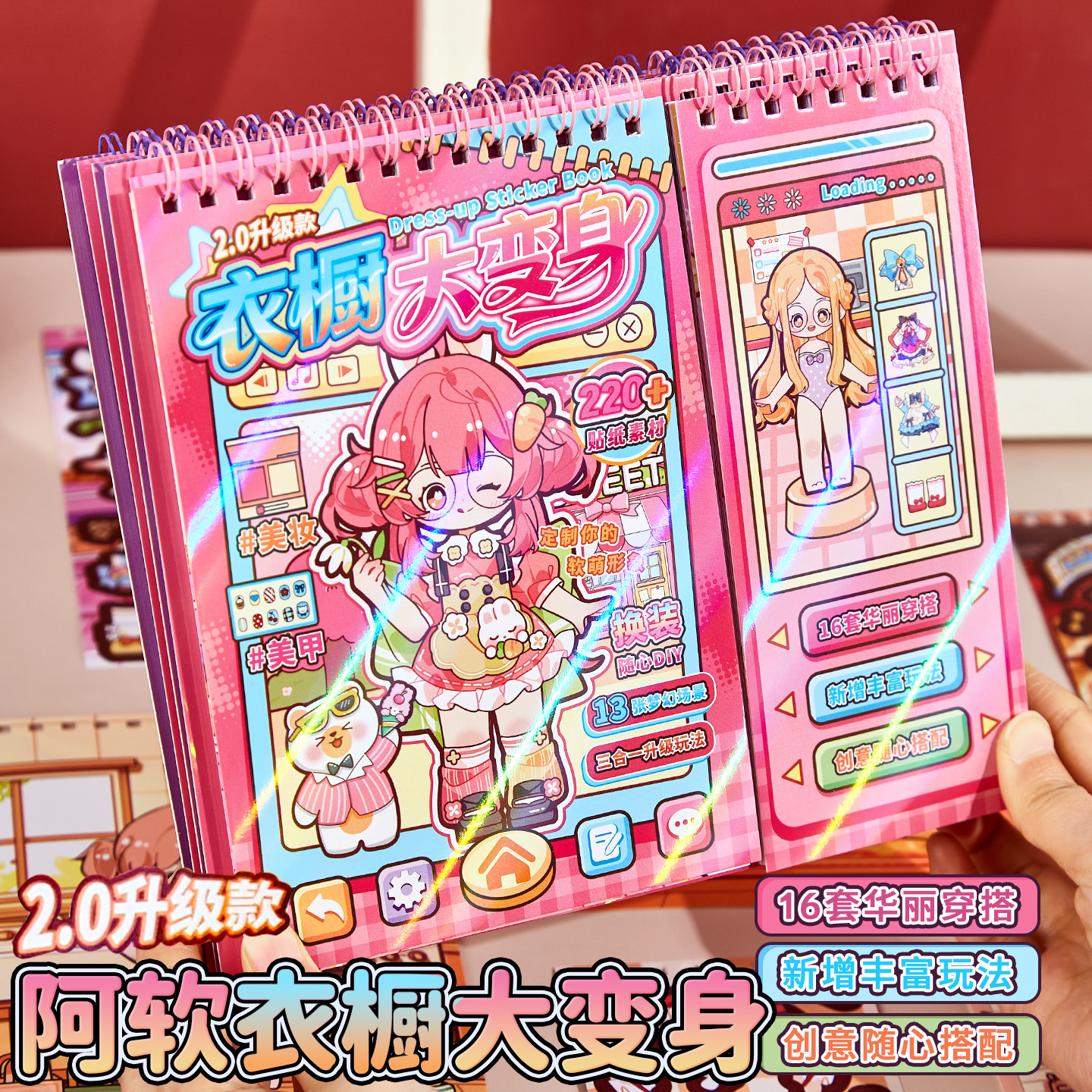 2.0升级款阿软衣橱大变身贴纸本高颜值三合一美妆换装安静书女孩美
