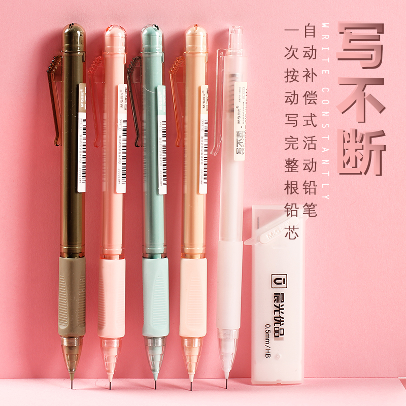 晨光自动铅笔小学生用可爱少女心