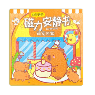 卡皮巴拉磁力安静书男孩卡通diy换装场景磁性贴纸儿童闯关粘贴diy益智玩具可爱女孩反复玩玩磁吸贴纸换装玩具