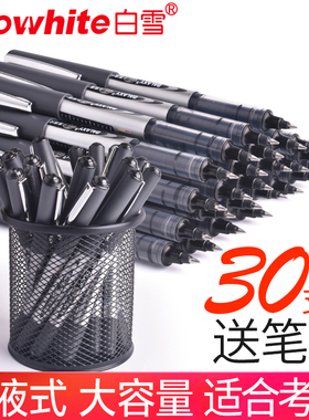 白雪文具直液式走珠笔 0.5mm 黑色中性笔 学生用中性笔全针管笔签字笔红笔黑水笔考试专用笔批发PVR155PVN166