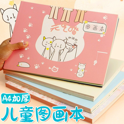 小学生加厚A4图画本儿童绘画本子