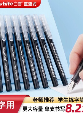 白雪直液式钢笔三年级学生专用大容量免换墨囊EF尖速干不洇墨黑色蓝墨蓝初中简约钢笔儿童书法初学者练字专用