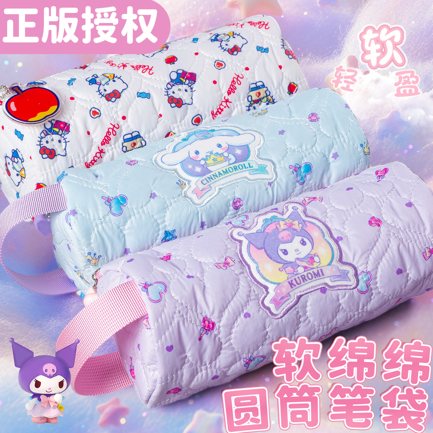 正版库洛米软绵绵圆筒笔袋大容量ins风初高中学生文具袋大耳狗卡通简约便携手提收纳袋高颜值少女KT猫铅笔袋,文具电教/文化用品/商务用品,笔袋,淘宝优惠券,粉丝福利购,淘宝优惠卷