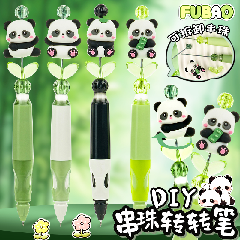 熊猫福宝创意DIY串珠转转中性笔