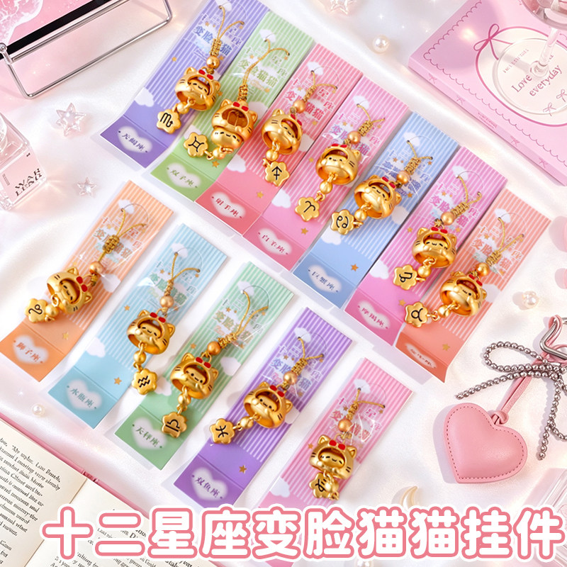 十二星座躲猫猫变脸挂件小众礼物图片