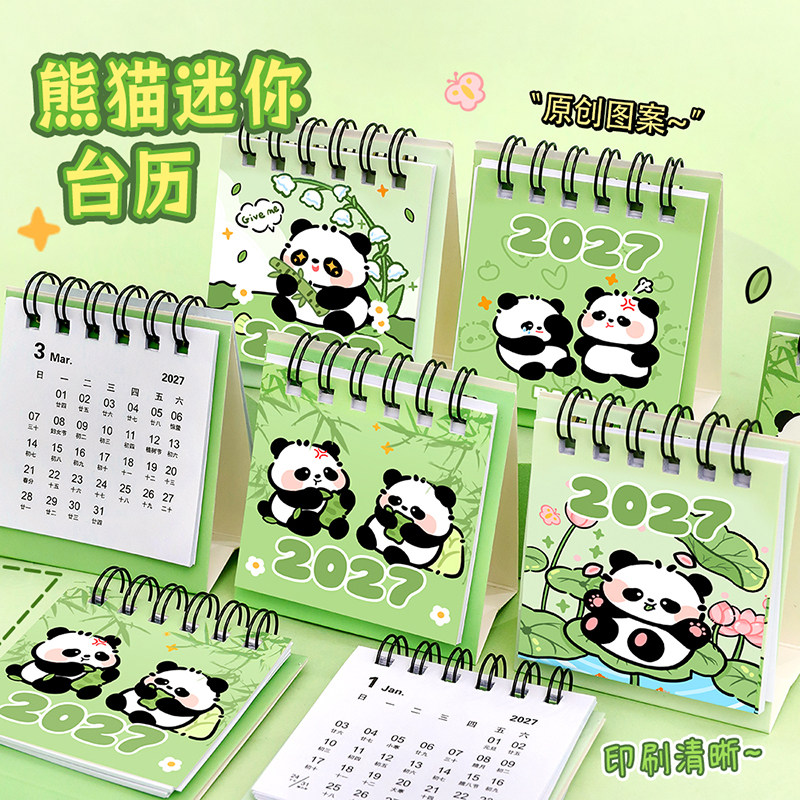 2027年熊猫迷你小台历07年日程本自律打卡器计划日历月历新款台历计划表励志台历奖品礼物图片