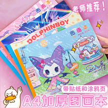 卡通A4图画本可撕涂鸦空白带贴纸小学生专用素描本儿童绘画本幼儿园画画本可爱男女孩美术本一年级加厚不透色