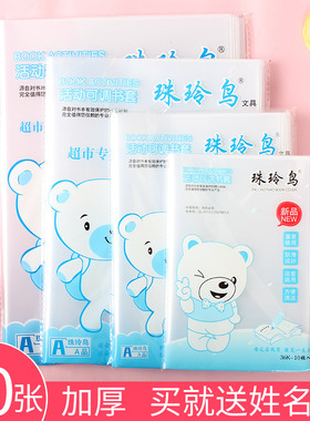 珠玲鸟加厚书皮书套透明塑料小学生书皮36K22K16KA4全套书皮本皮40张活动书套