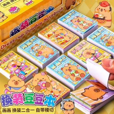 换装贴纸豆豆本迷你可爱免裁剪