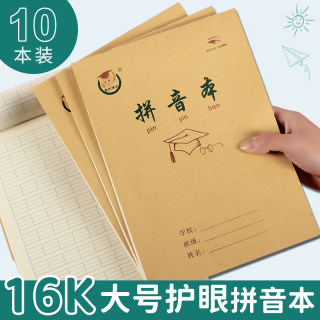 加厚16k上翻拼音本大号小学生作业本汉语拼音本数学练习英语统一初中学生3-6年级标准作文田字格本写字草稿本