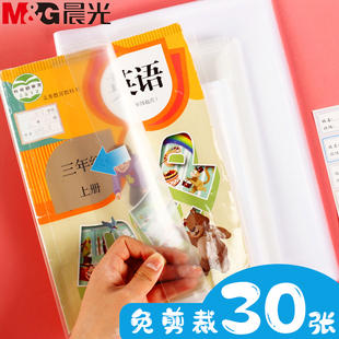 晨光包书皮书膜透明书皮纸防水书本保护套小学生书皮一年级书皮套36k22k16k二三四年级全套加厚包书膜a4