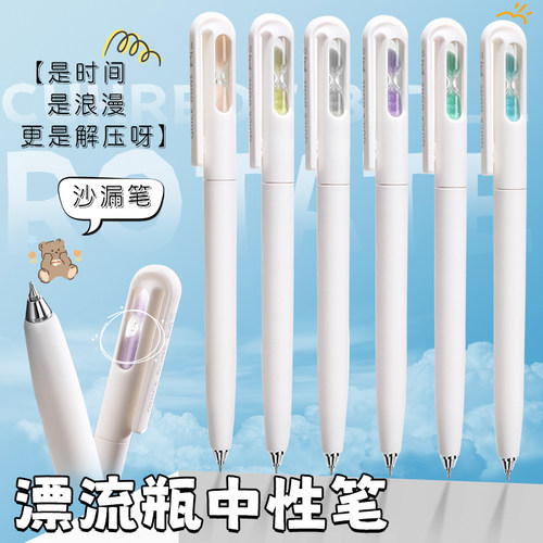 漂流瓶中沙笔CS尖双珠旋转中性笔