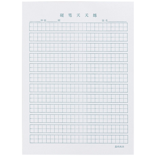 硬笔天天练作业纸每日一练书法纸拼音田格生字本16K田字格稿纸一二年级作品纸小学生钢笔专用练字本实惠批发
