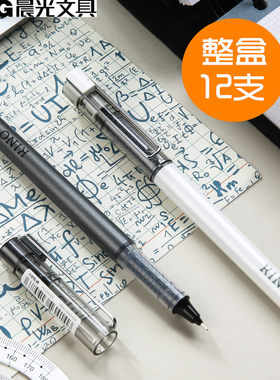 晨光文具kino直液式学生中性笔芯