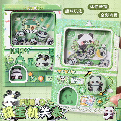 福宝熊猫扭蛋机关本解压口袋本