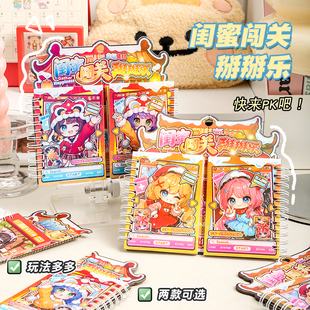 新年限定闺蜜闯关掰掰乐小学生儿童分享游戏趣味解压玩具安静书免裁剪手帐diy装饰贴画素材小图案换装贴纸本