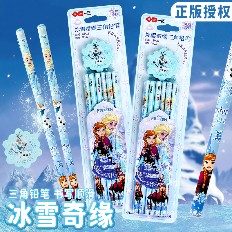 正版迪士尼冰雪奇缘木杆铅笔套装小学生卡通可爱三角杆考试书写笔艾莎公主女孩款幼儿园初学者专用HB铅笔橡皮