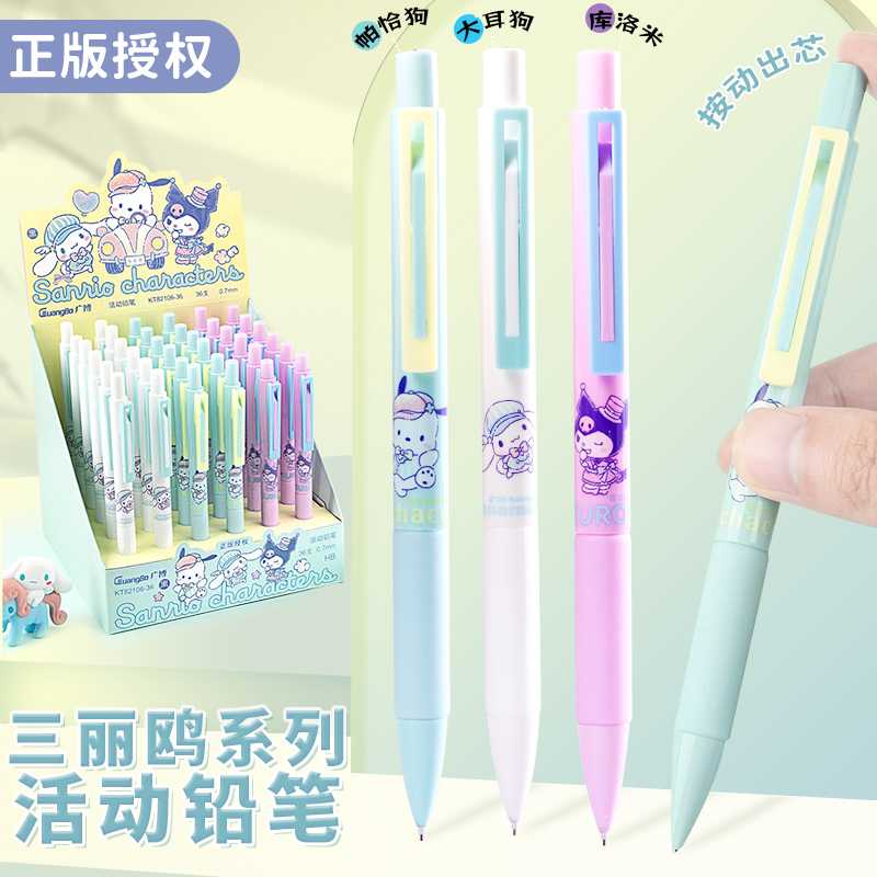 广博三丽鸥活动铅笔自动笔卡通