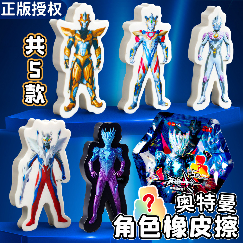一正奥特曼英雄战令角色橡皮擦盲袋小学生专用无屑干净创意卡通造型橡