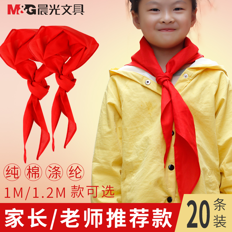 晨光红领巾加厚纯棉涤纶两款可选