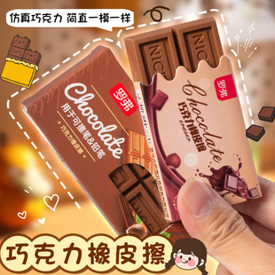 巧克力形状橡皮带香味超大橡皮擦可爱风巨型小学生专用无屑干净巨无霸象皮儿童幼儿园铅笔像皮擦创意可擦橡皮