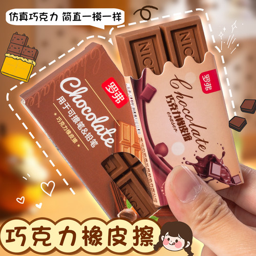 巧克力形状橡皮带香味超大橡皮擦