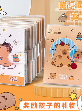 卡皮巴拉记作业的小本子胶套本