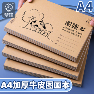 A4加厚牛皮图画本儿童画画绘画纸小学生速写本美术本幼儿园专用涂鸦本宝宝油国棒彩铅纸兴趣班手绘画纸素描本