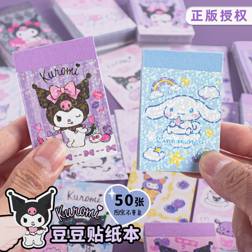 库洛米豆豆贴纸本手账装饰贴画