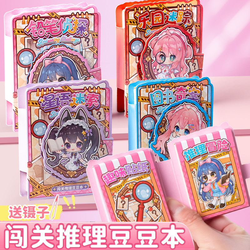 儿童5分钟剧本杀贴纸本高颜值女孩儿童益智安静书小学生聚会亲子互动